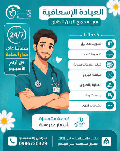 العيادة الإسعافية